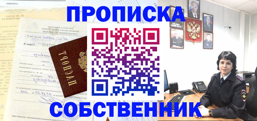 пропишу в квартире в Новоаннинском