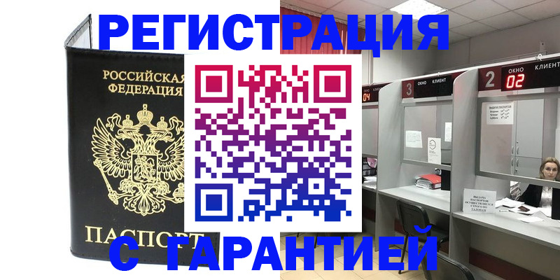 временная регистрация в Новоаннинском